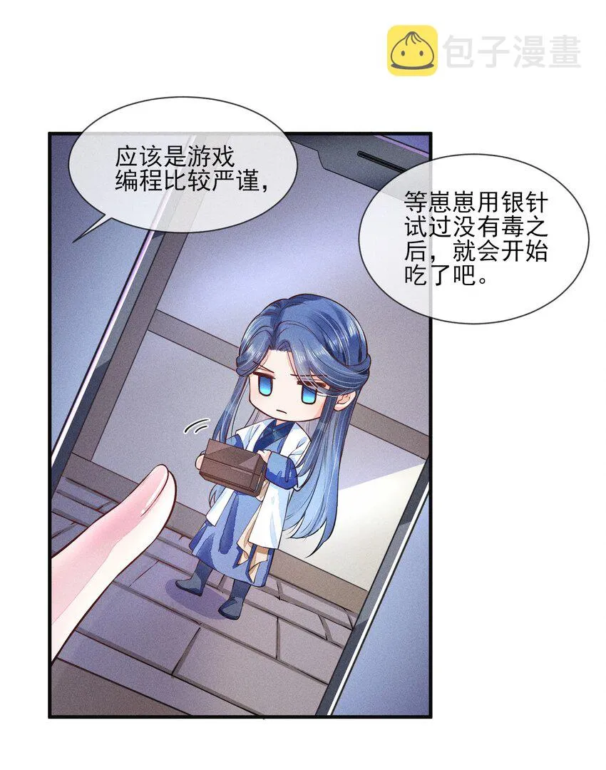 006 养崽不易，阿妈叹气 第21页