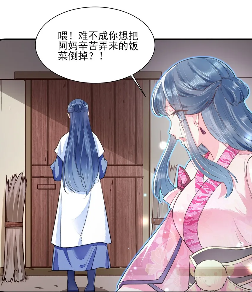 006 养崽不易，阿妈叹气 第23页
