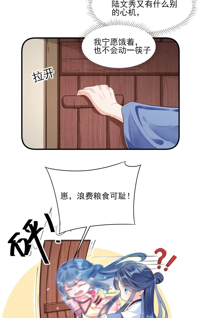 006 养崽不易，阿妈叹气 第25页