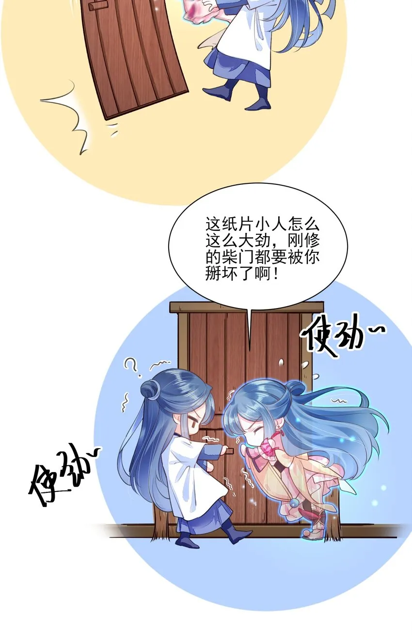 006 养崽不易，阿妈叹气 第26页