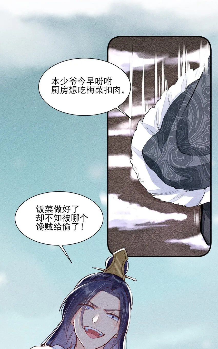 006 养崽不易，阿妈叹气 第33页