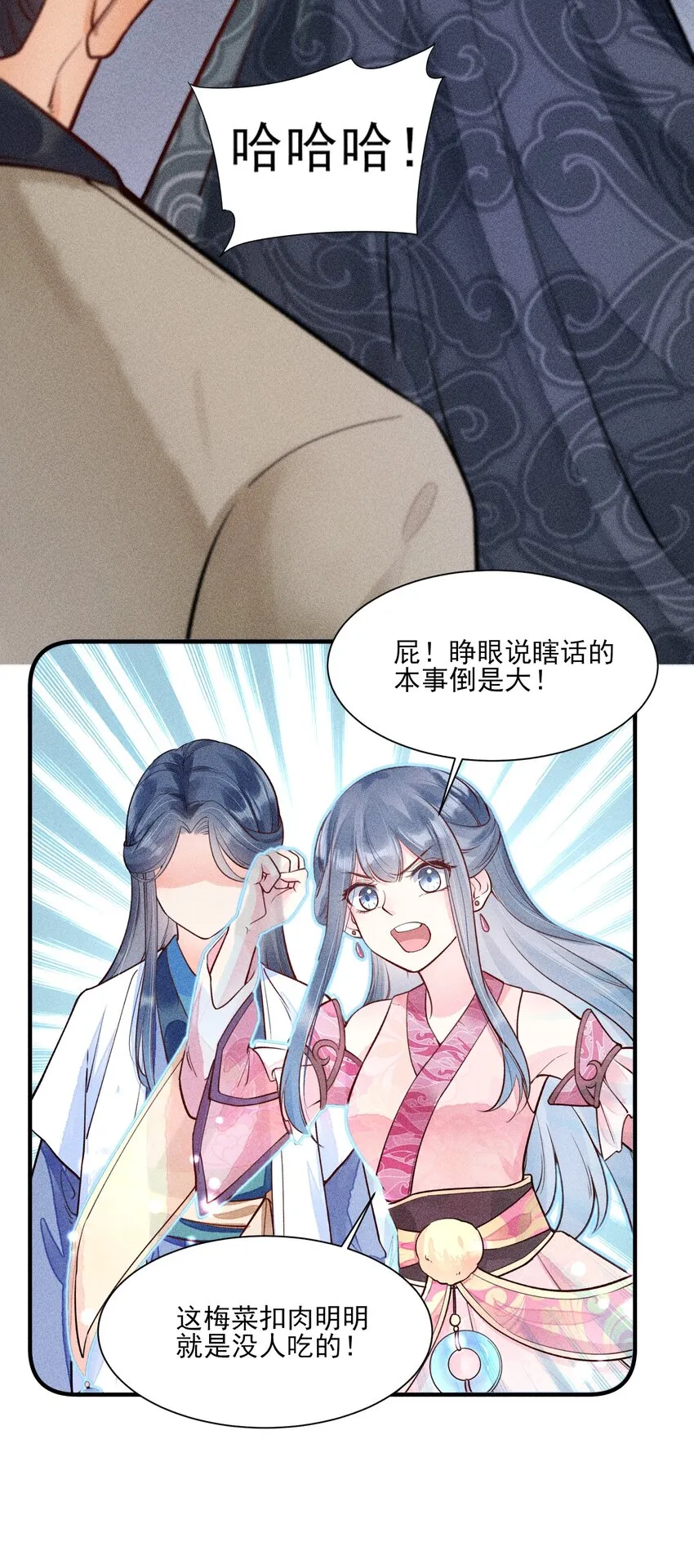 006 养崽不易，阿妈叹气 第36页