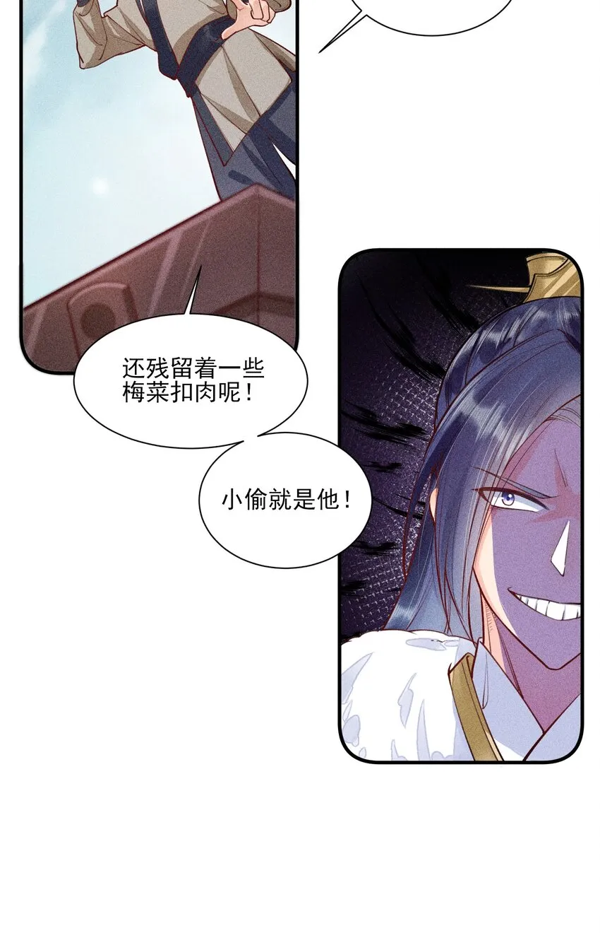 006 养崽不易，阿妈叹气 第38页