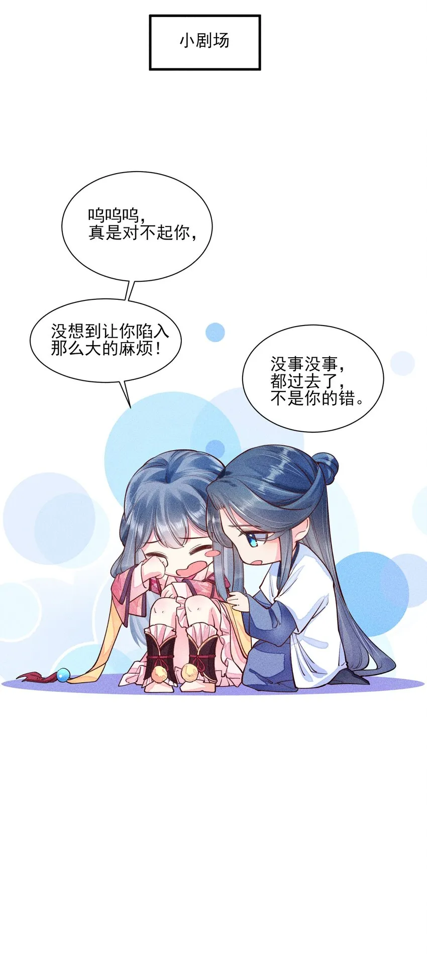 006 养崽不易，阿妈叹气 第44页