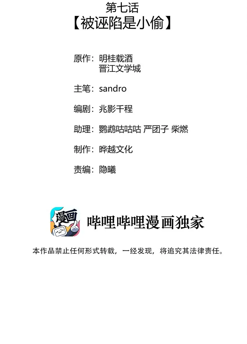 007 被诬陷是小偷 第2页