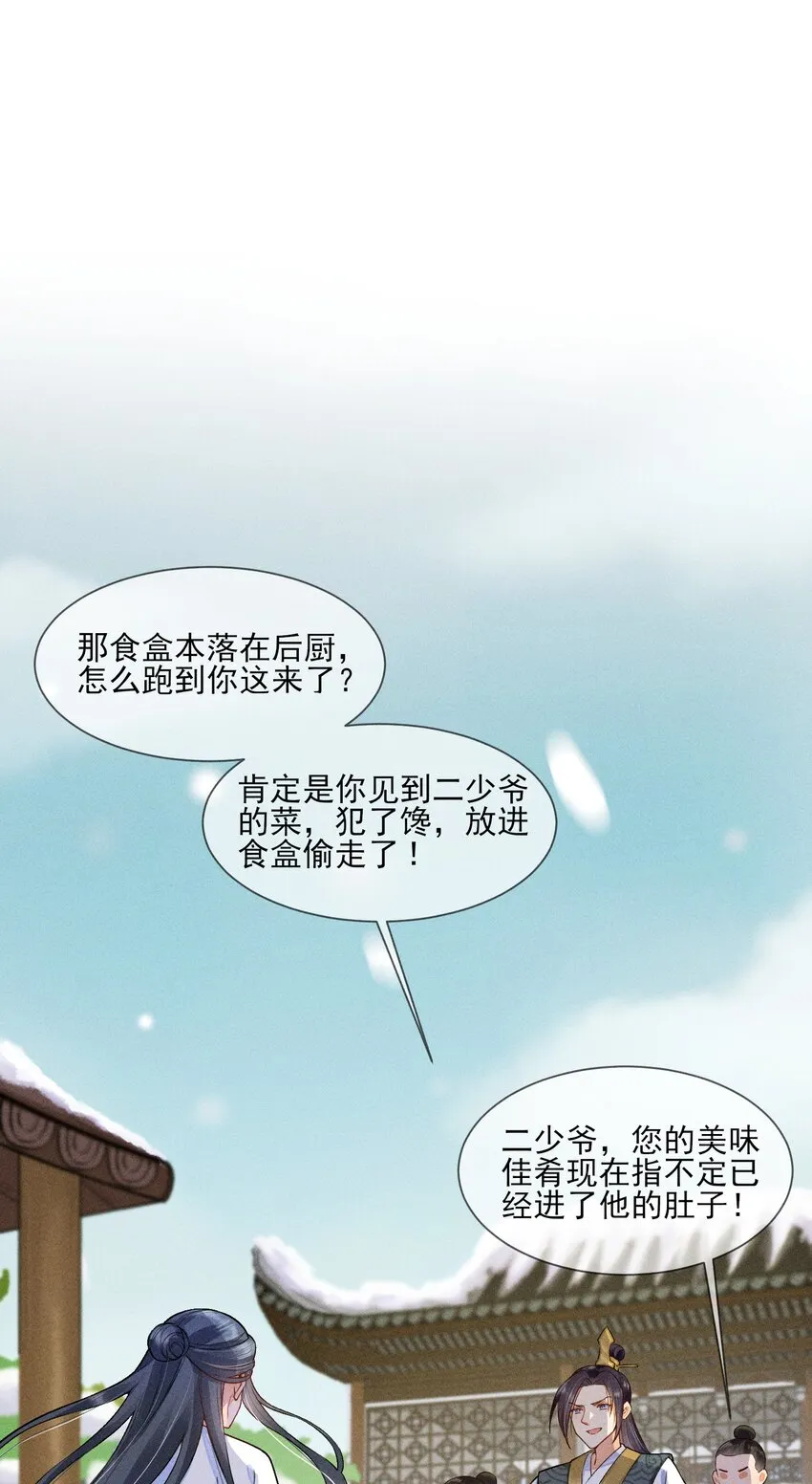 007 被诬陷是小偷 第3页