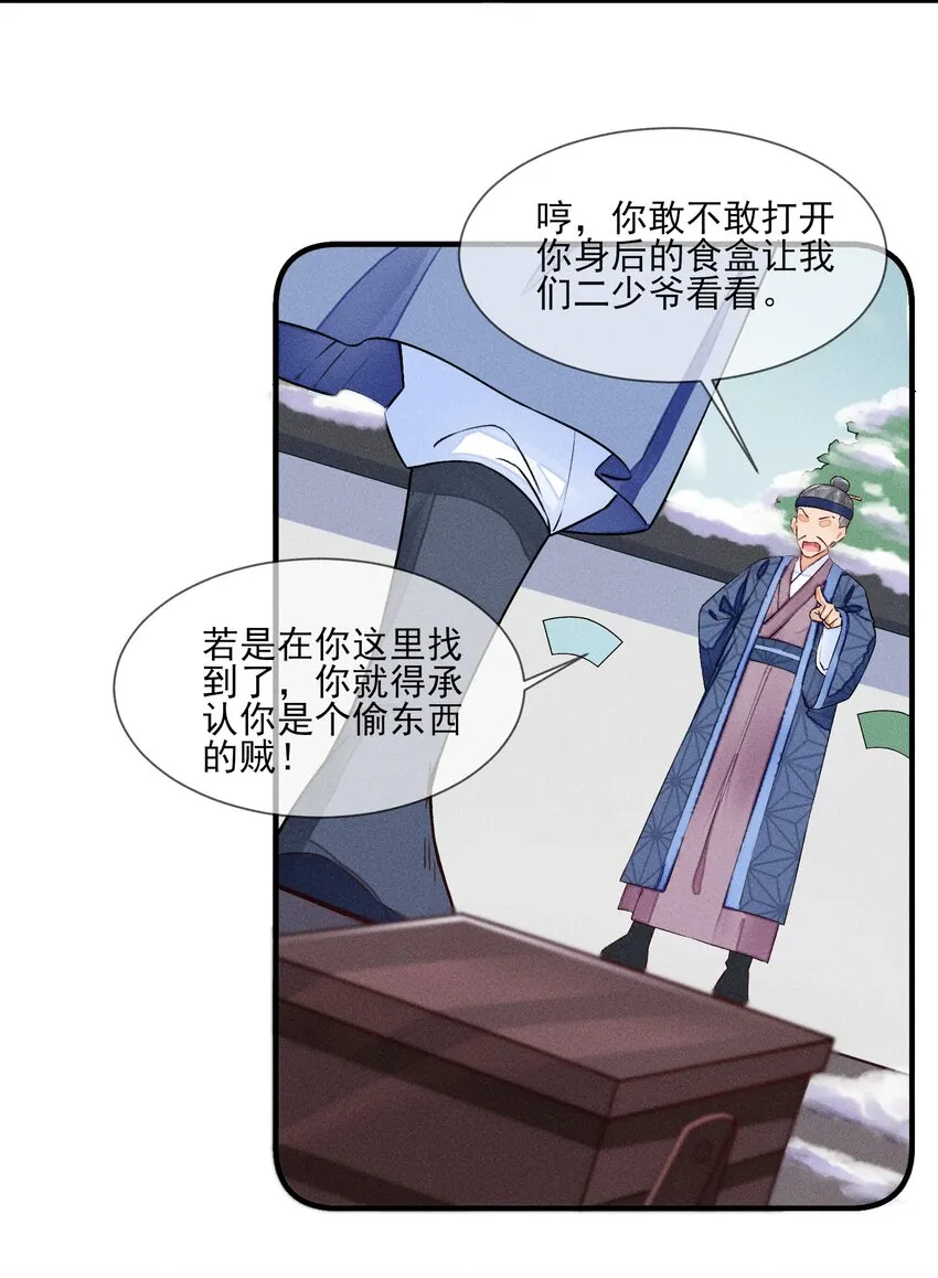 007 被诬陷是小偷 第5页