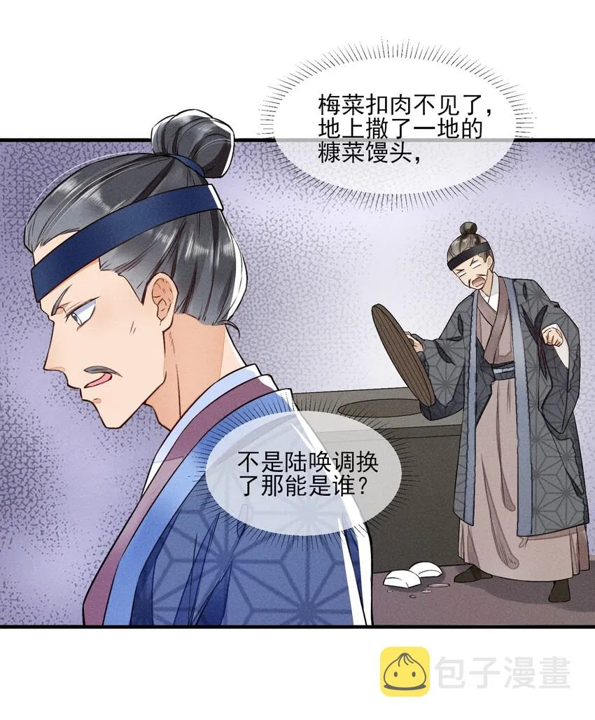 007 被诬陷是小偷 第6页