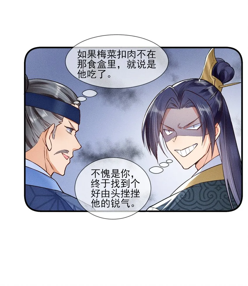 007 被诬陷是小偷 第7页