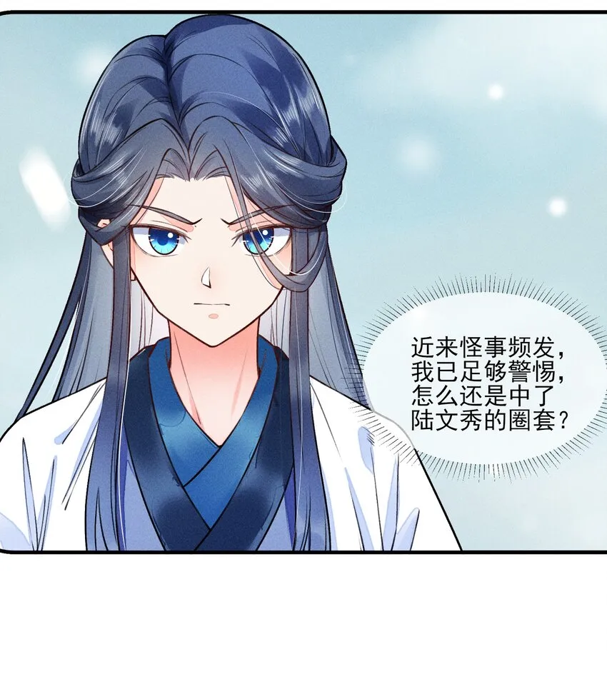 007 被诬陷是小偷 第8页