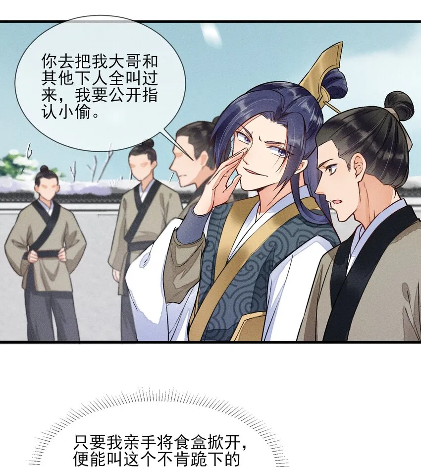 007 被诬陷是小偷 第10页