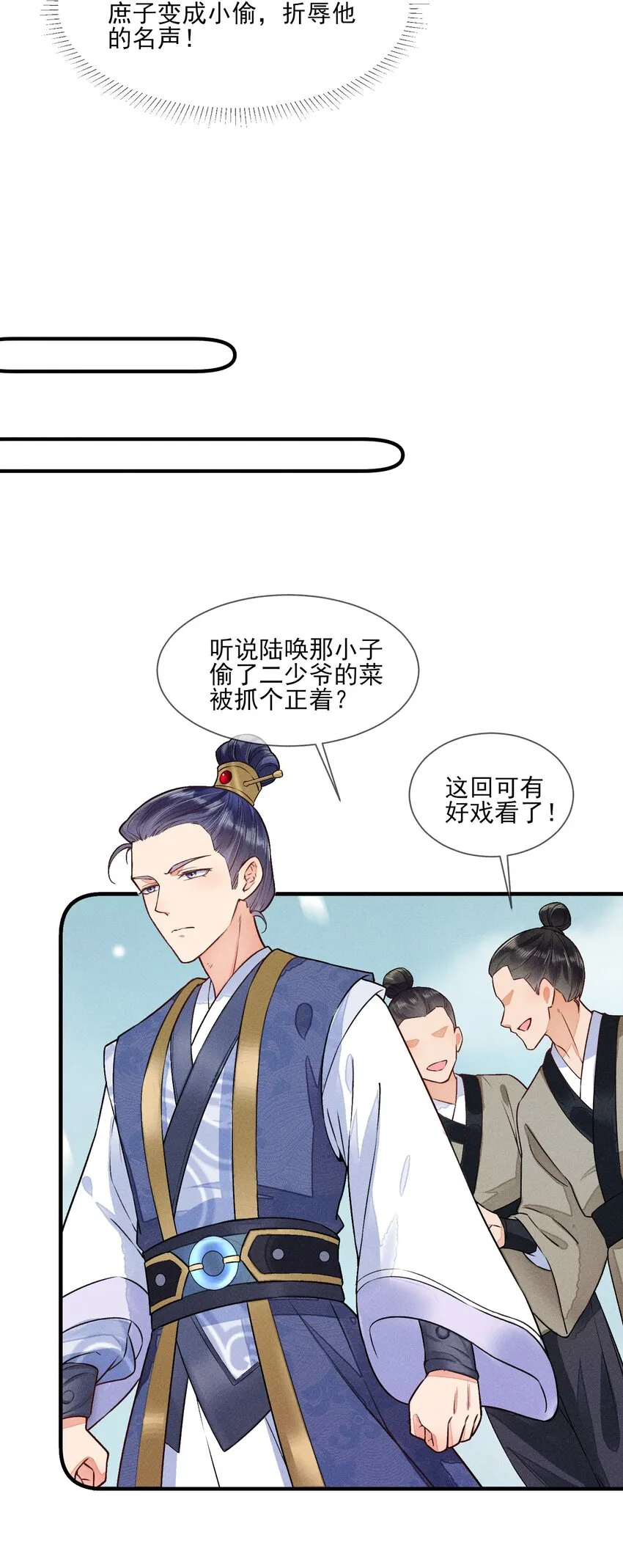 007 被诬陷是小偷 第11页