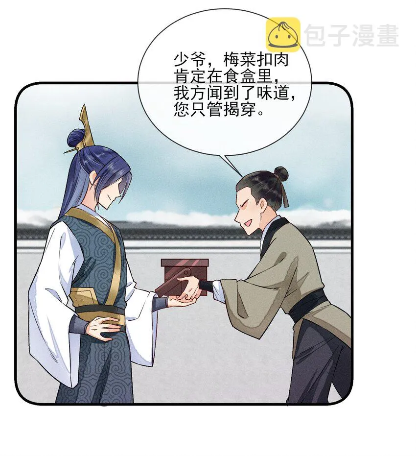 007 被诬陷是小偷 第16页