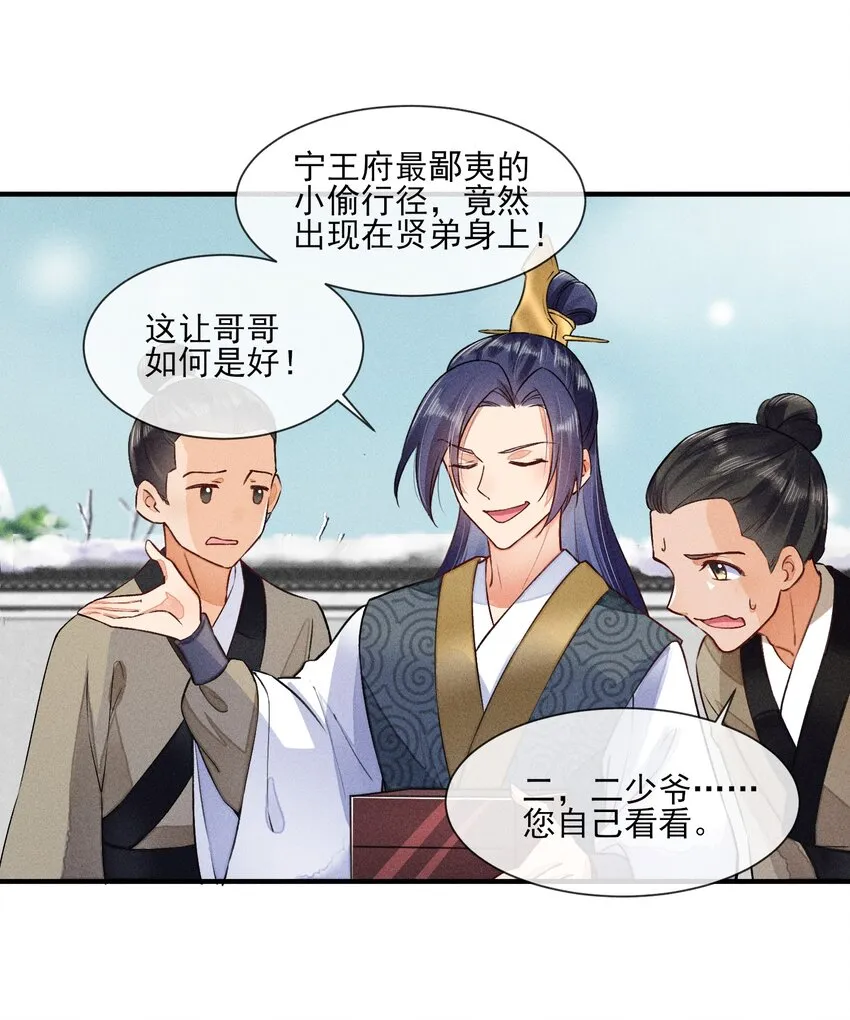 007 被诬陷是小偷 第22页