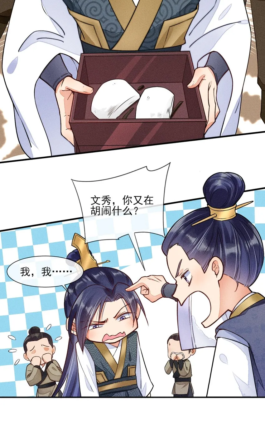 007 被诬陷是小偷 第28页