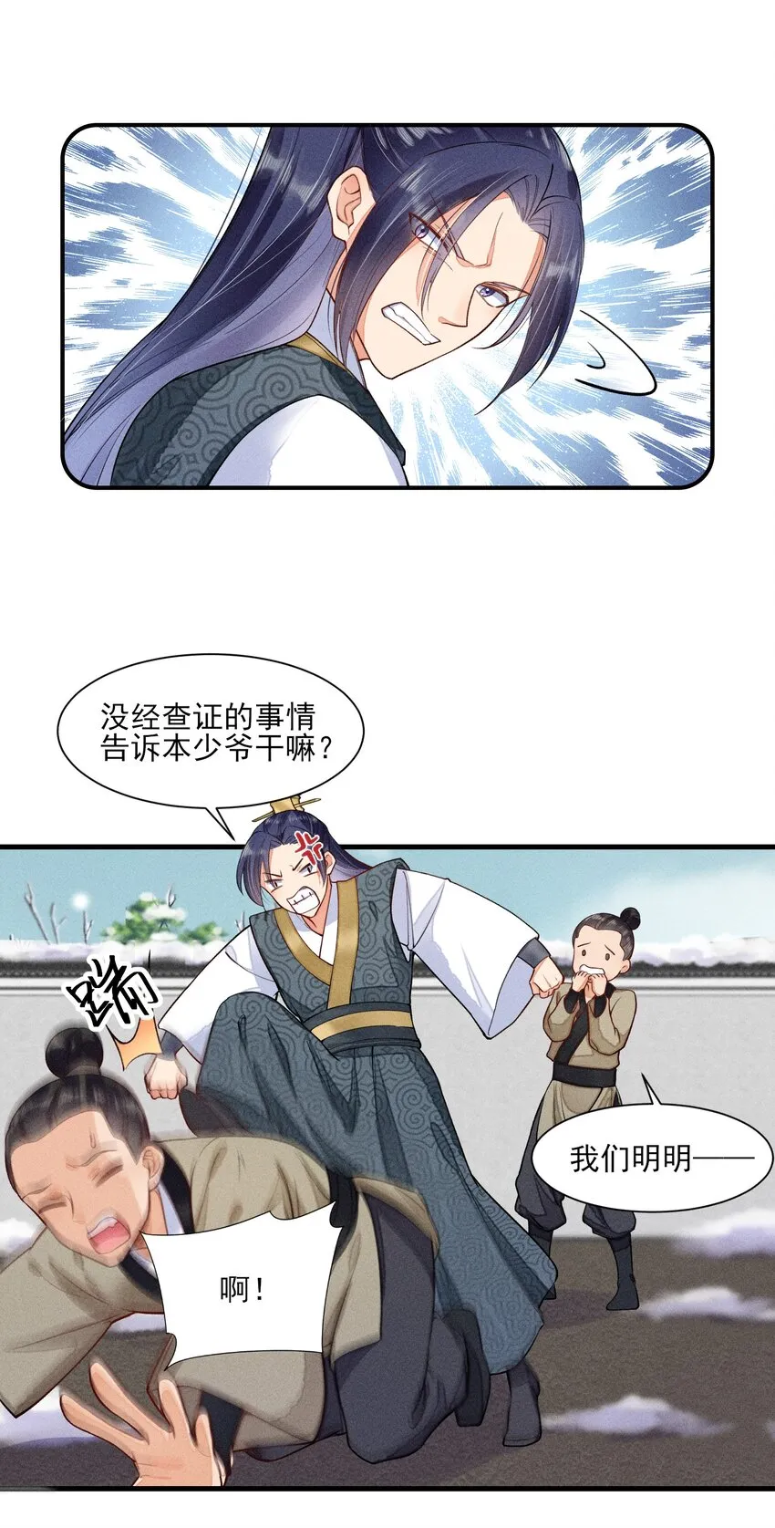 007 被诬陷是小偷 第29页