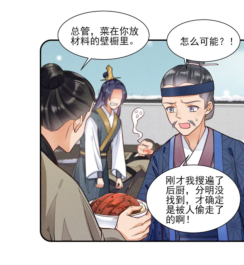 007 被诬陷是小偷 第31页