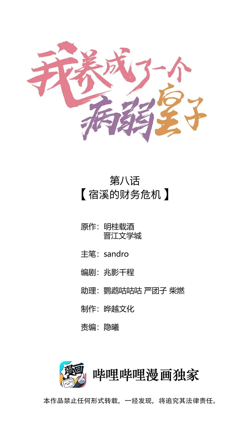 008 宿溪的财务危机 第1页