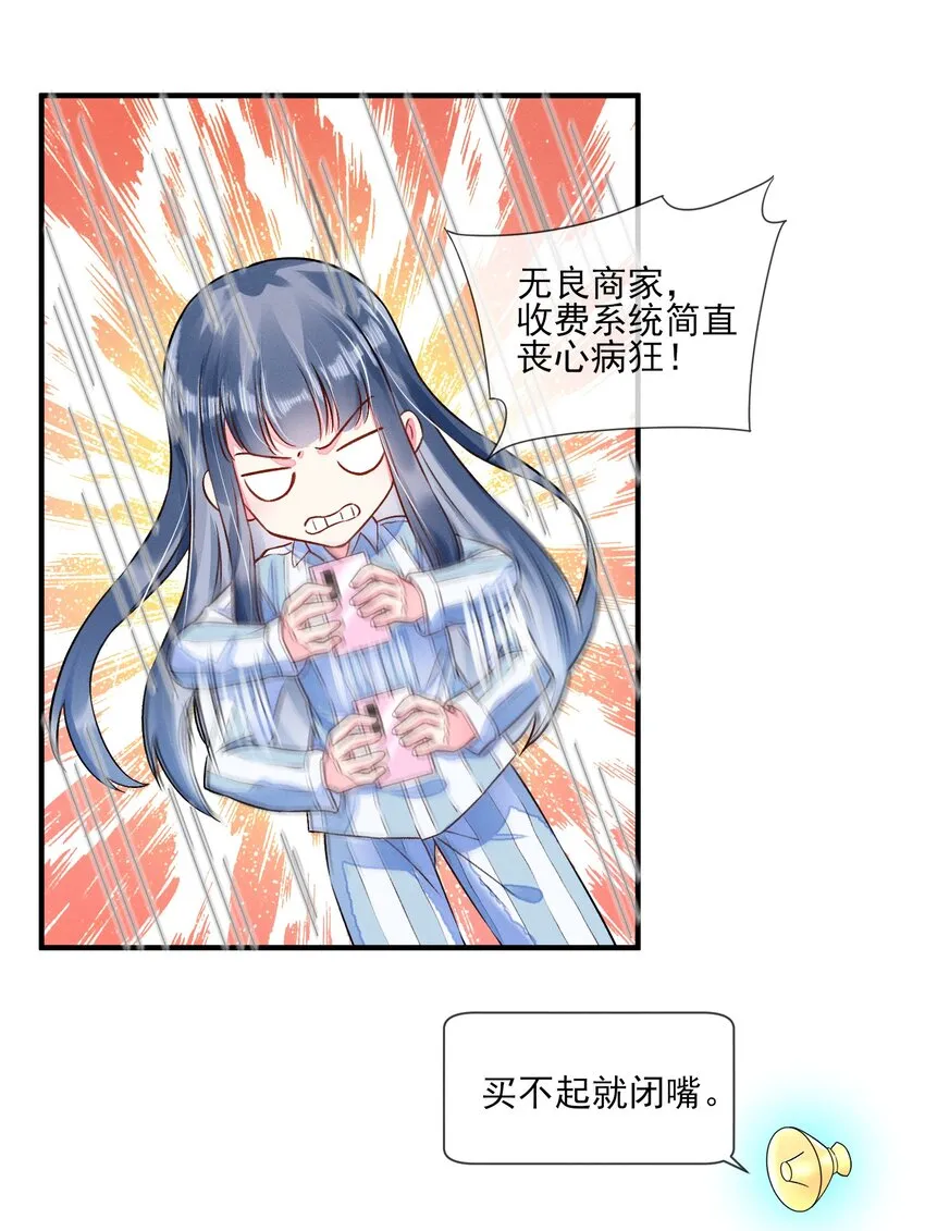 008 宿溪的财务危机 第6页