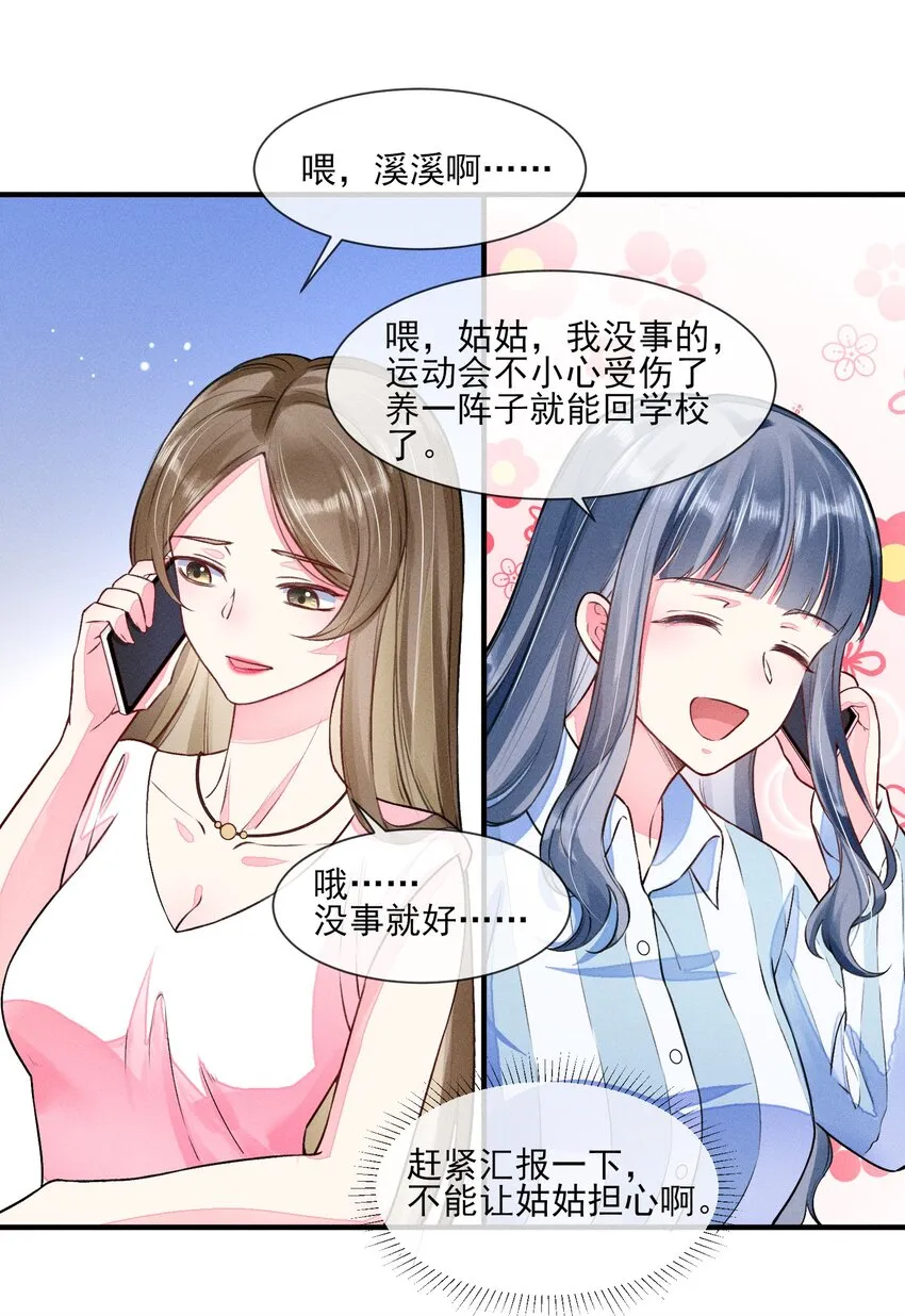 008 宿溪的财务危机 第12页