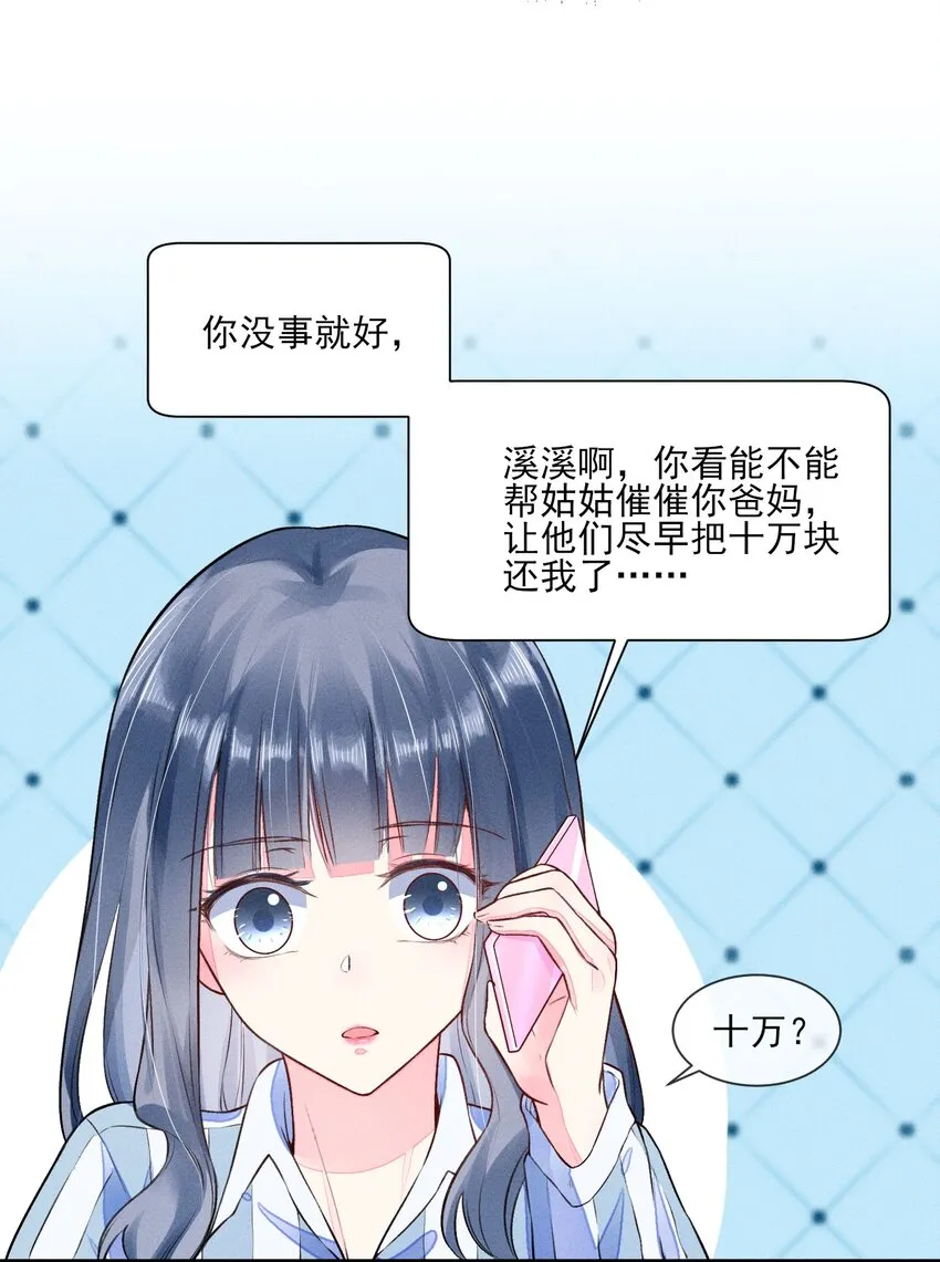 008 宿溪的财务危机 第13页