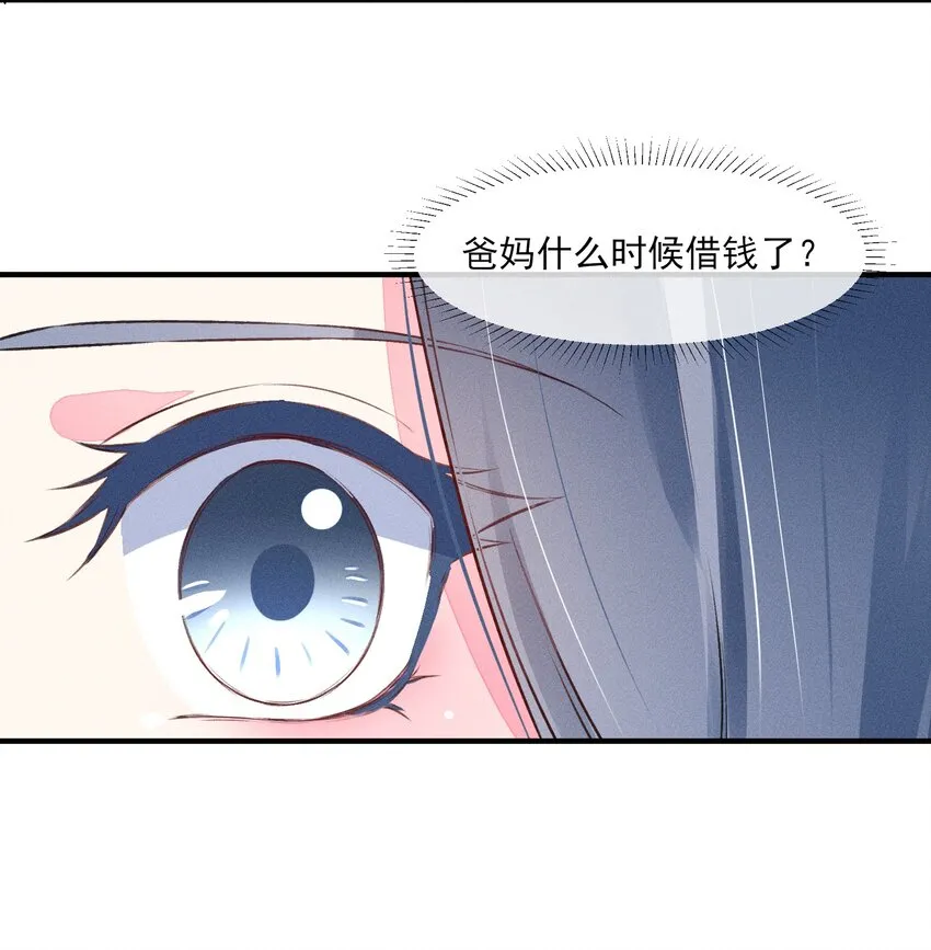 008 宿溪的财务危机 第14页