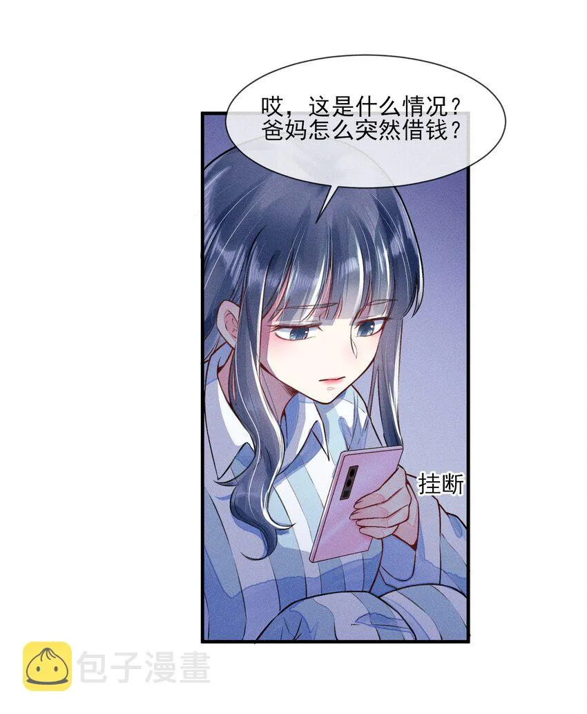 008 宿溪的财务危机 第16页