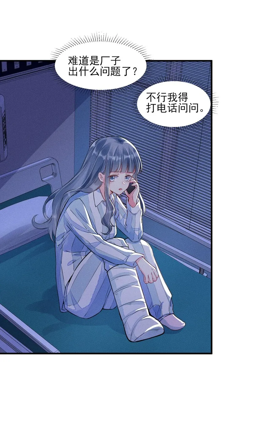 008 宿溪的财务危机 第17页