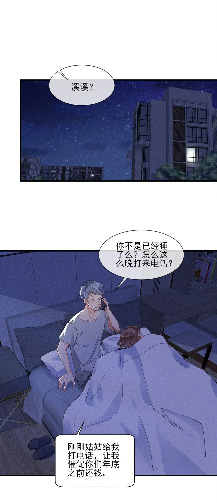 008 宿溪的财务危机 第18页