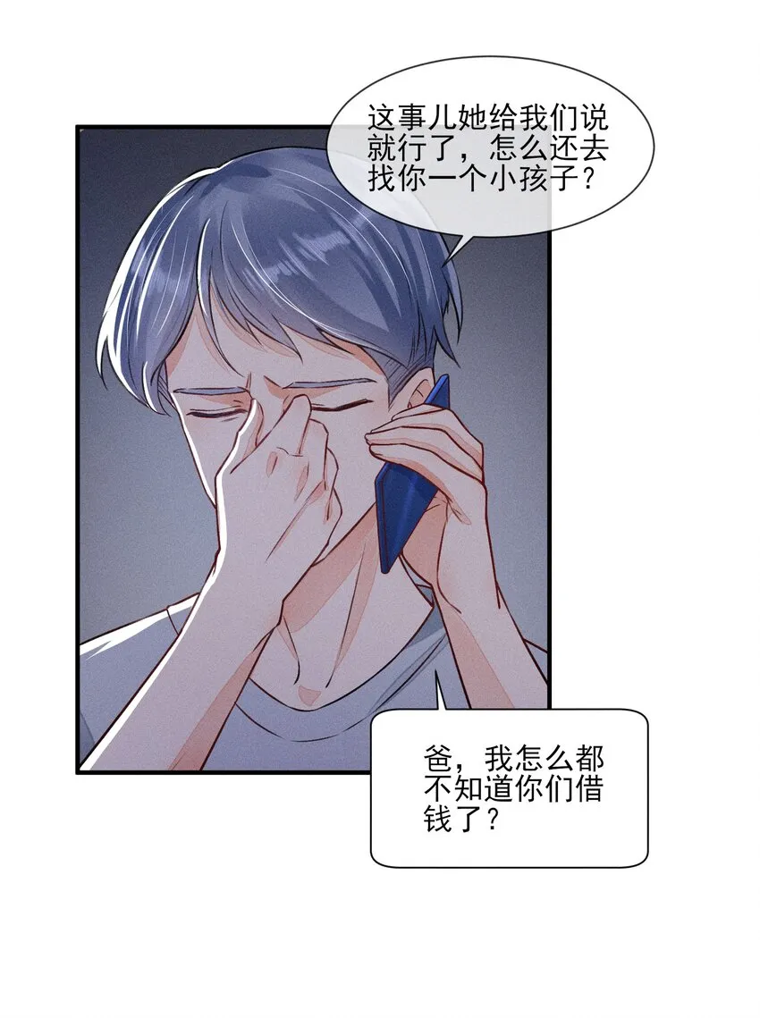 008 宿溪的财务危机 第19页