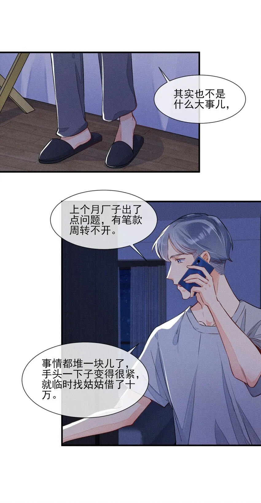 008 宿溪的财务危机 第20页