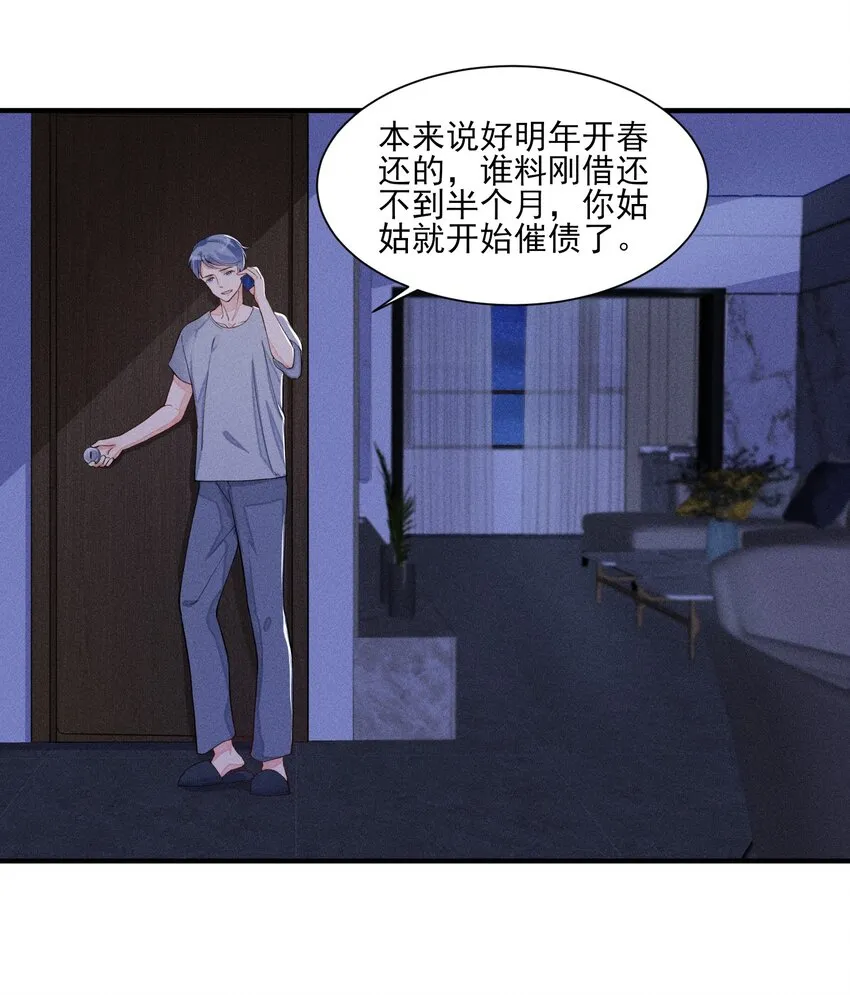 008 宿溪的财务危机 第21页
