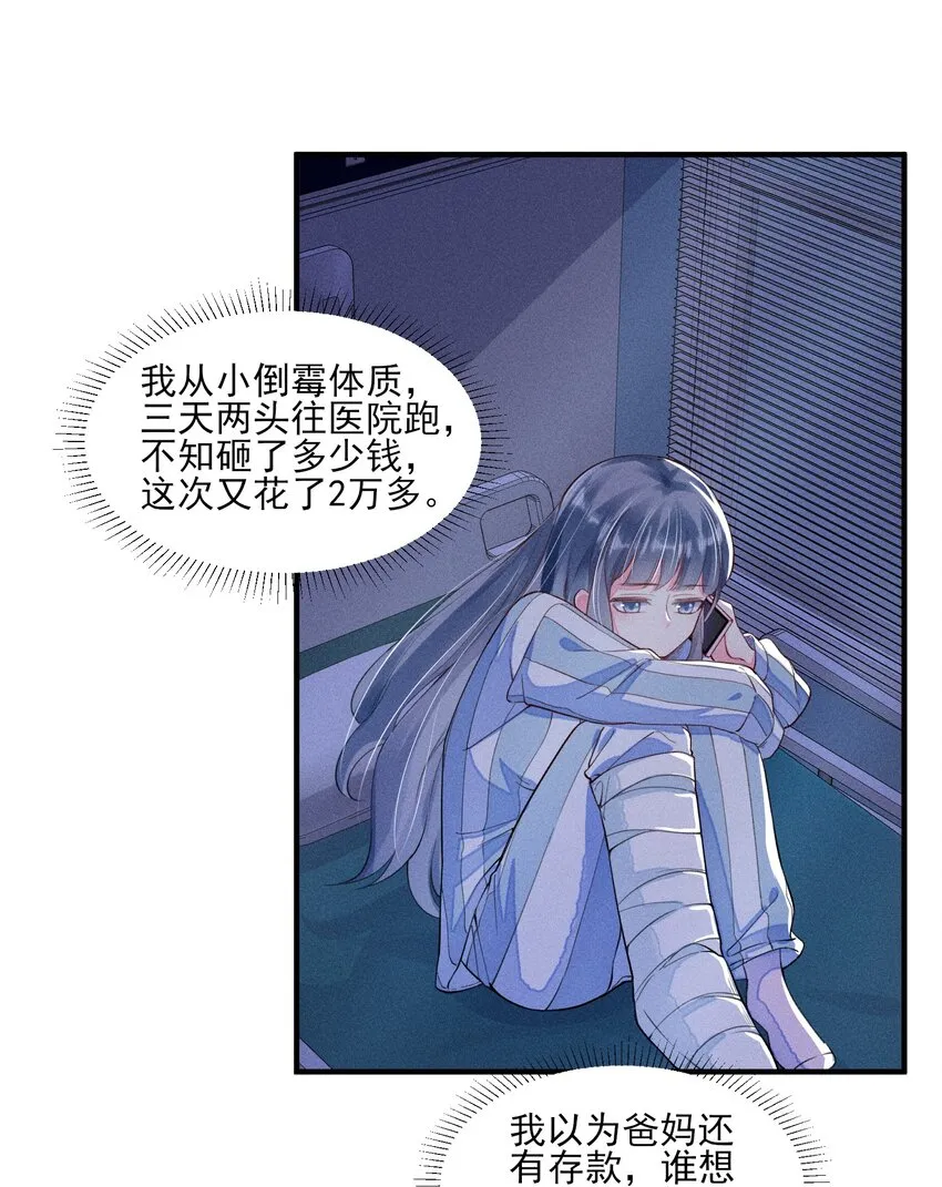 008 宿溪的财务危机 第22页