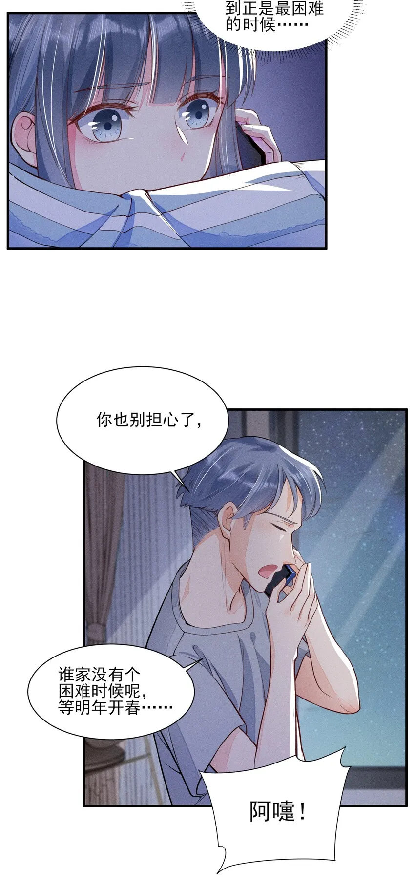 008 宿溪的财务危机 第23页