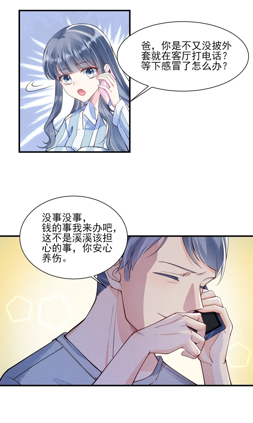 008 宿溪的财务危机 第24页