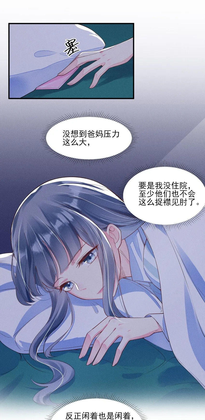 008 宿溪的财务危机 第27页