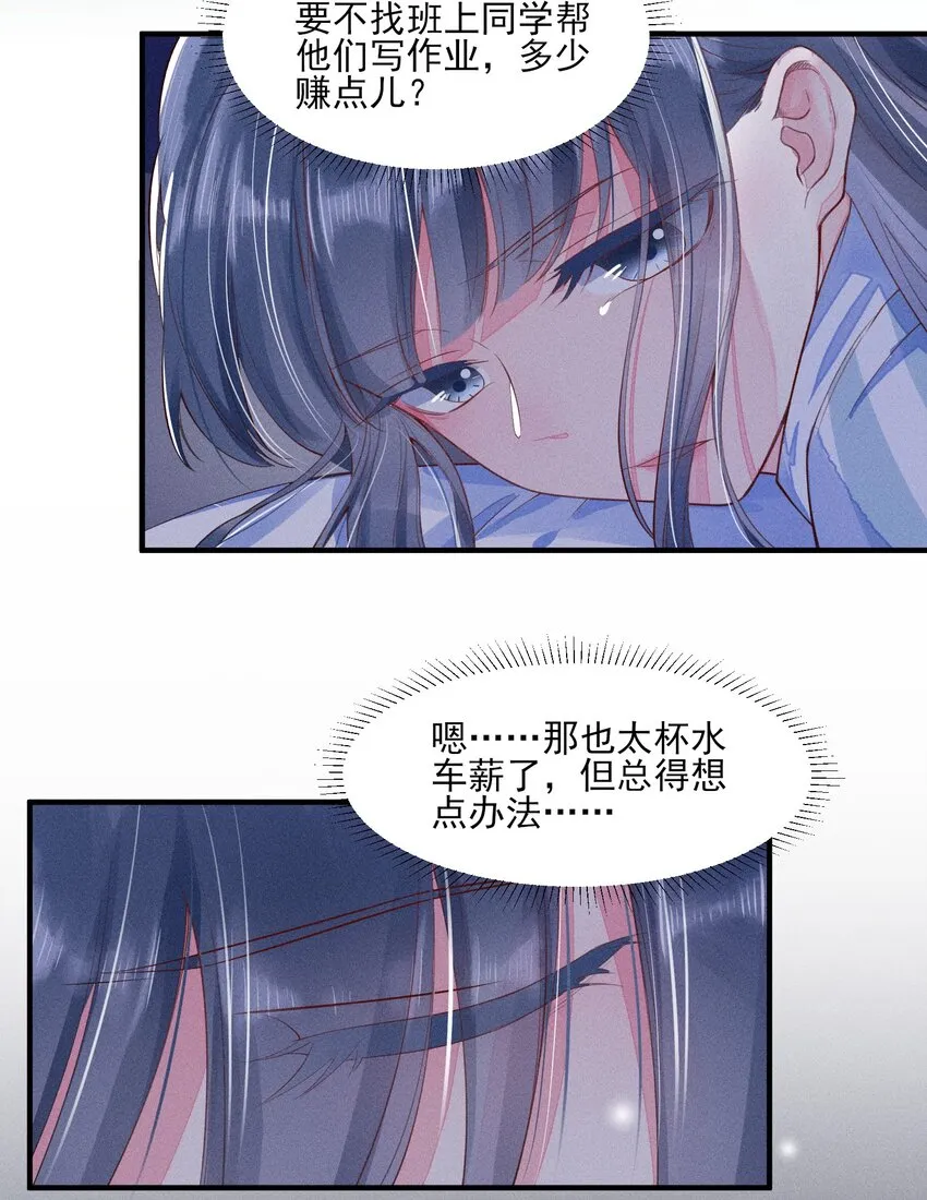 008 宿溪的财务危机 第28页