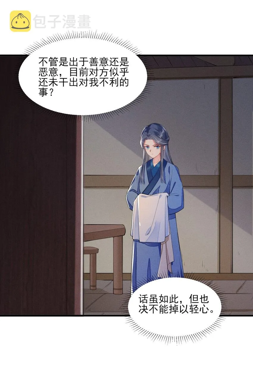 008 宿溪的财务危机 第36页