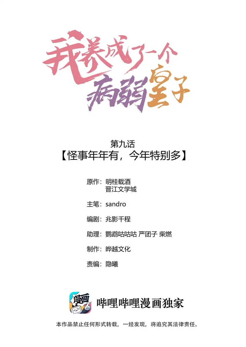 009 怪事年年有，今年特别多 第1页