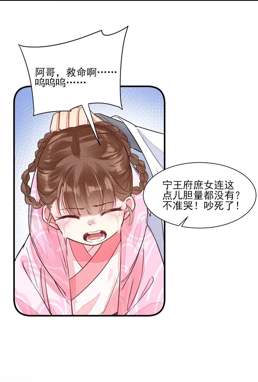 011 虐渣一时爽，一直虐一直爽 第5页