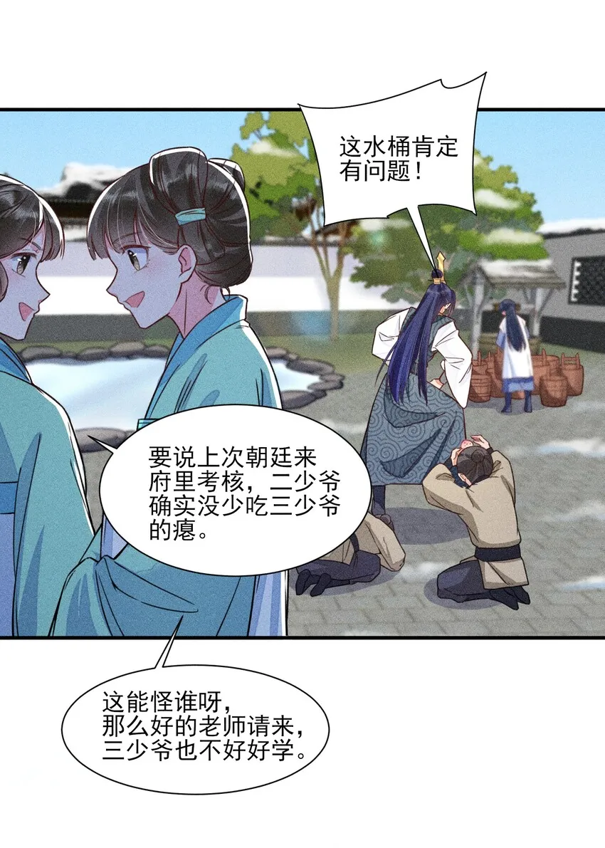 011 虐渣一时爽，一直虐一直爽 第15页