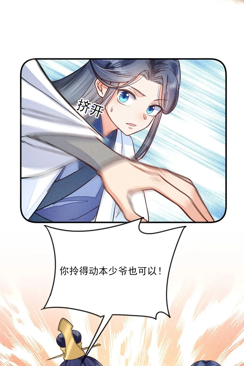 011 虐渣一时爽，一直虐一直爽 第18页