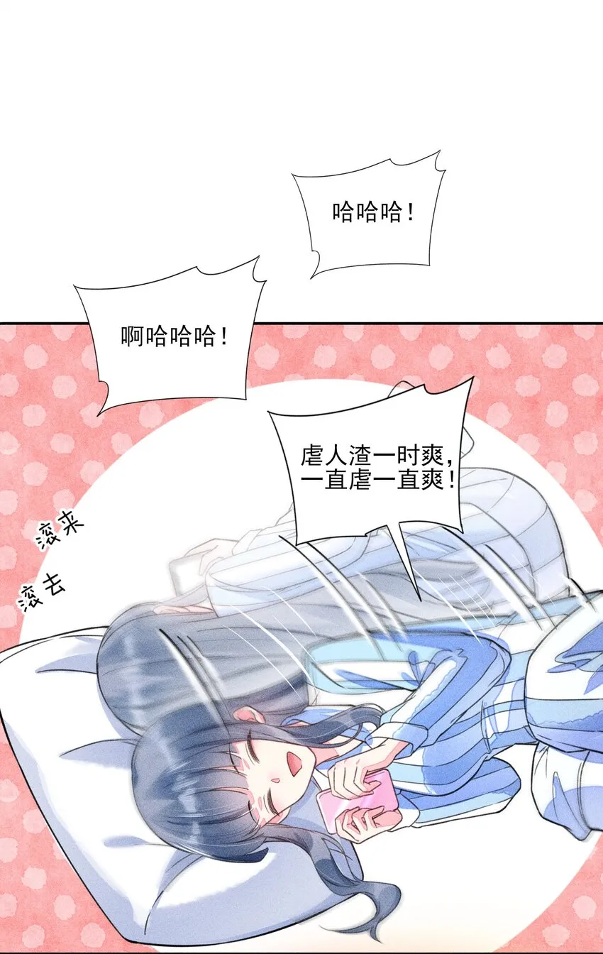 011 虐渣一时爽，一直虐一直爽 第25页