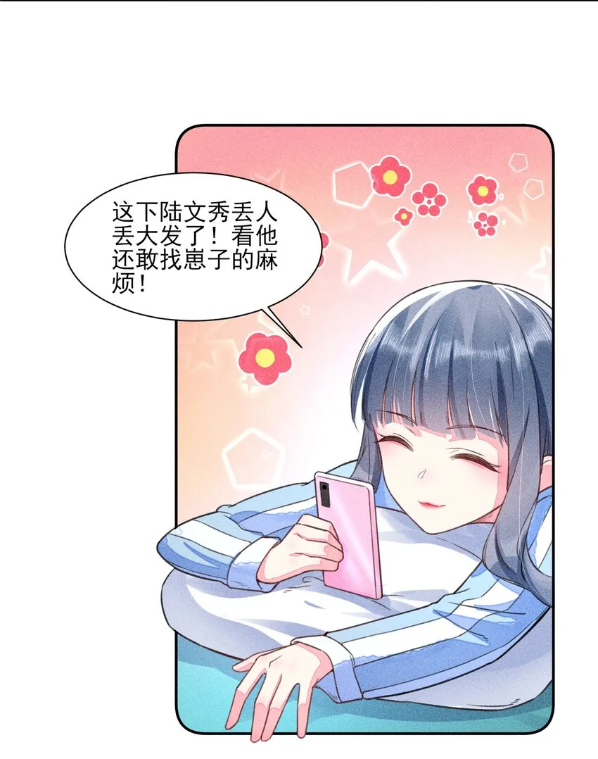 011 虐渣一时爽，一直虐一直爽 第26页