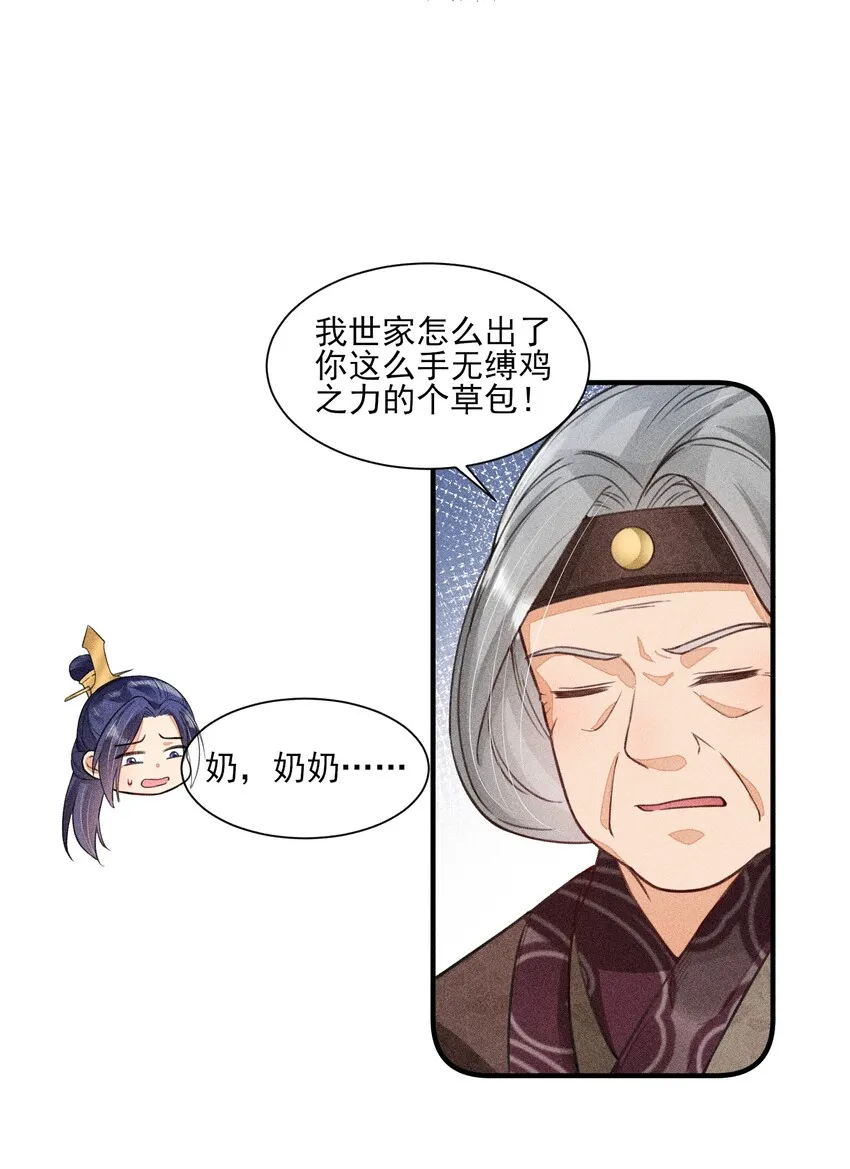 011 虐渣一时爽，一直虐一直爽 第31页