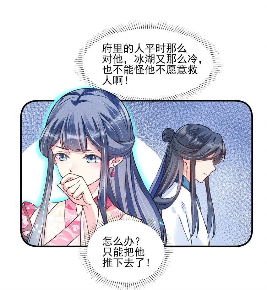 012 跳水救人 第14页