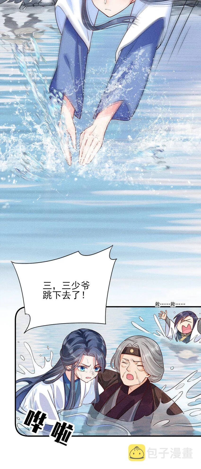 012 跳水救人 第16页