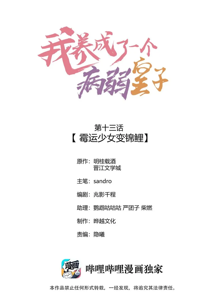 013 霉运少女变锦鲤 第1页