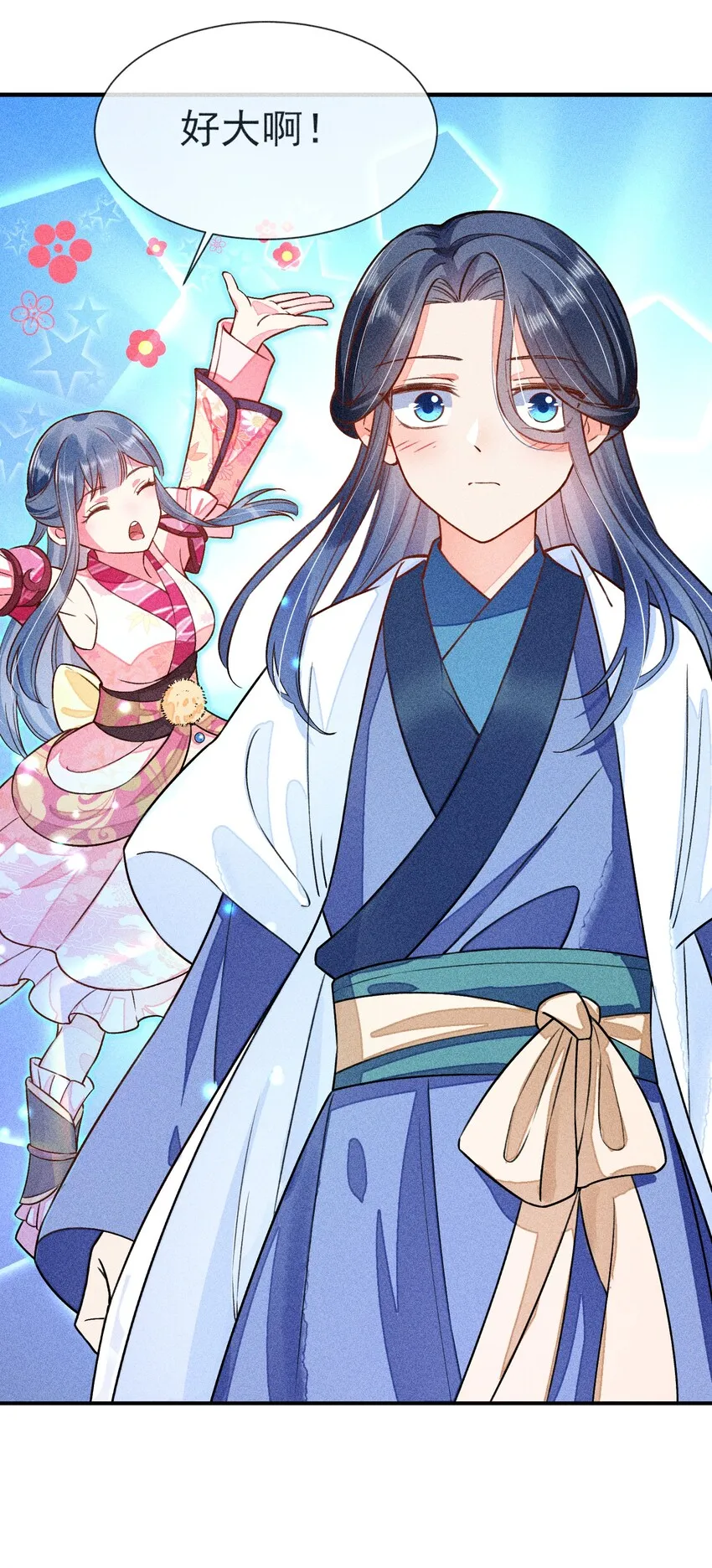 013 霉运少女变锦鲤 第7页