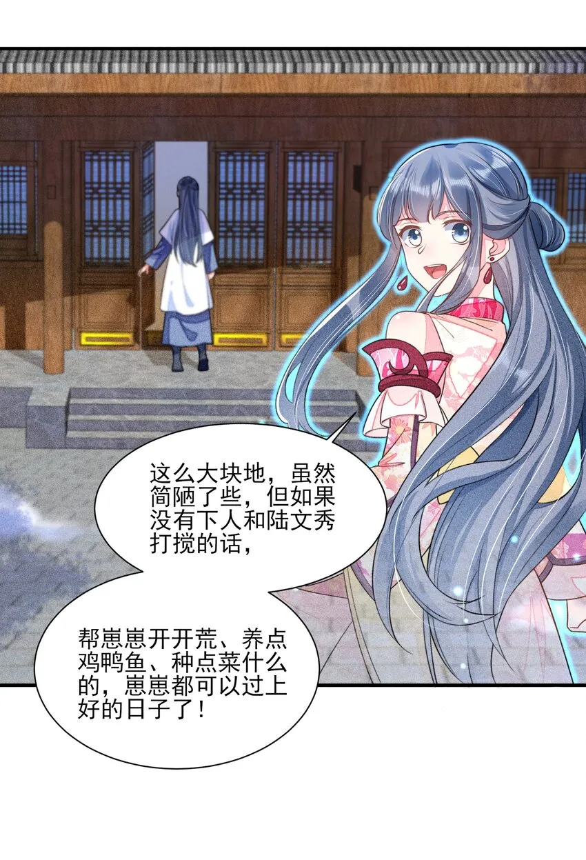 013 霉运少女变锦鲤 第14页